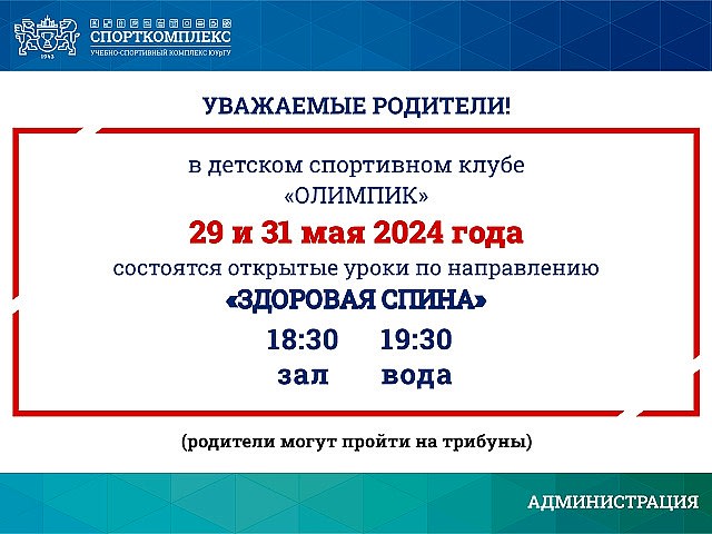 Открытые занятия по направлению "здоровая спина"