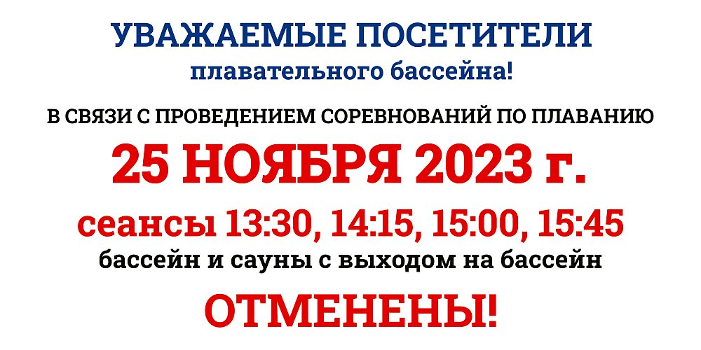 Внимание! Отмена дневных сеансов