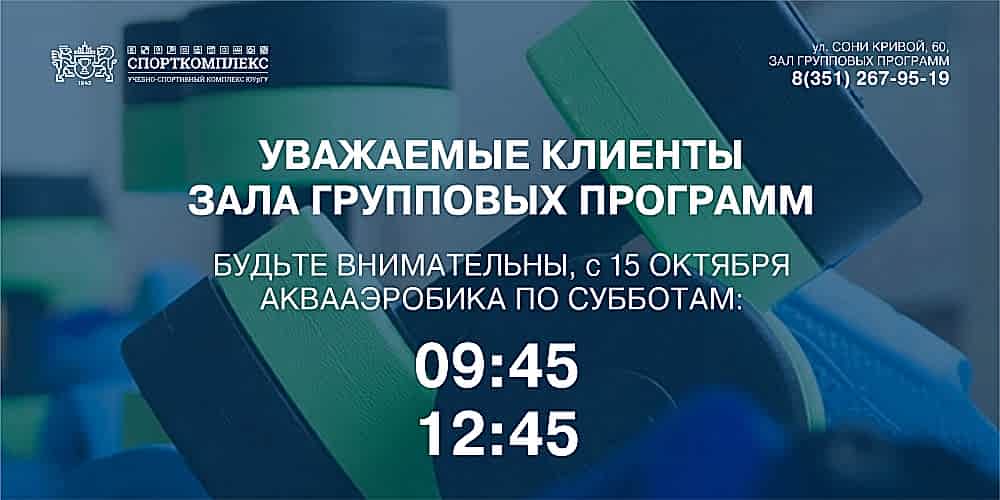 Уважаемые посетители Спорткомплекса, обратите внимание!