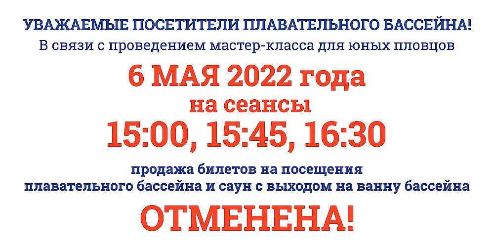 Уважаемые посетители плавательного бассейна! 