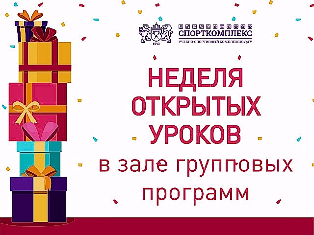 ОТКРЫТЫЕ УРОКИ В ЗАЛЕ ГРУППОВЫХ ПРОГРАММ!