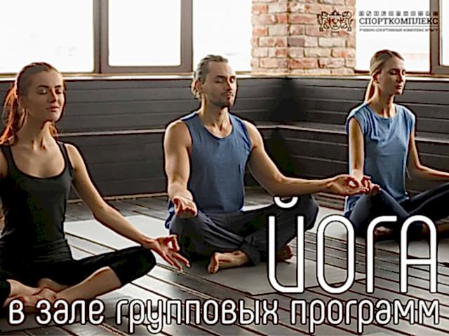 ДРУЗЬЯ! Приглашаем вас на ОТКРЫТЫЙ (БЕСПЛАТНЫЙ) УРОК ПО ЙОГЕ!