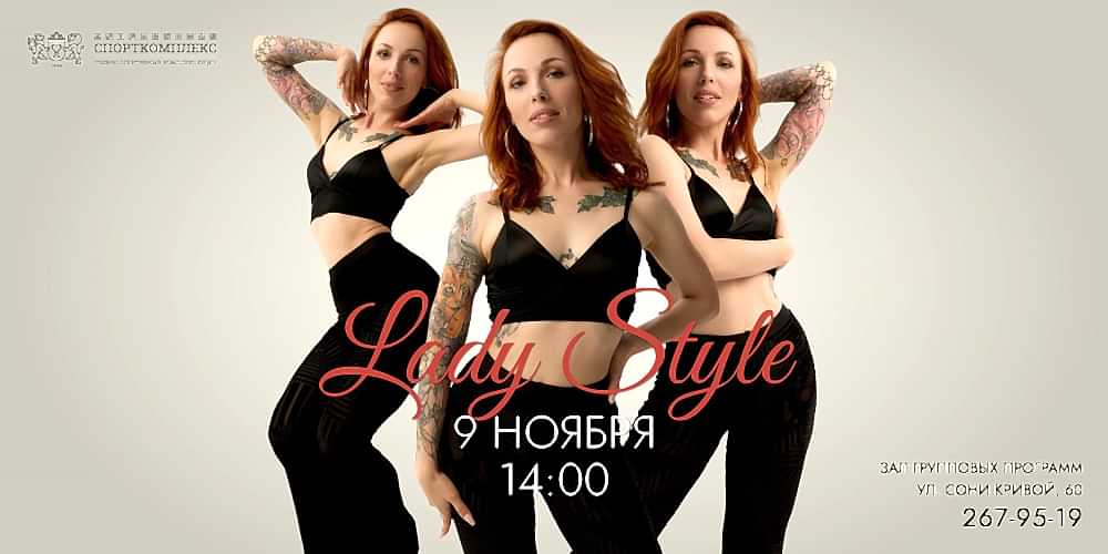 МАСТЕР-КЛАСС ПО СОЛЬНОЙ БАЧАТЕ LADY STYLE ОТ ПОЛИНЫ МИКАНЕВОЙ