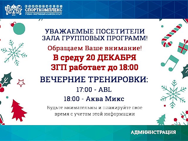 Уважаемые посетители зала групповых программ!