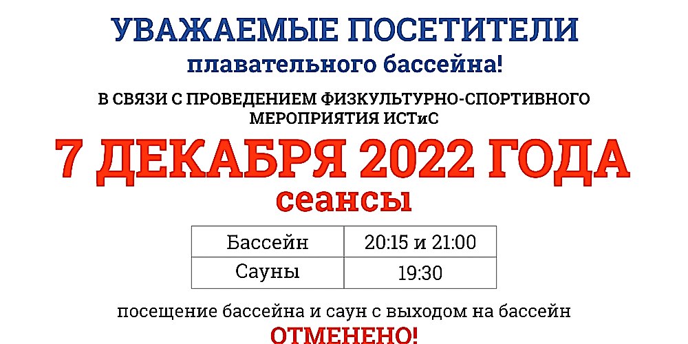 Уважаемые посетители ПЛАВАТЕЛЬНОГО БАССЕЙНА Спорткомплекса ЮУрГУ, обратите внимание!