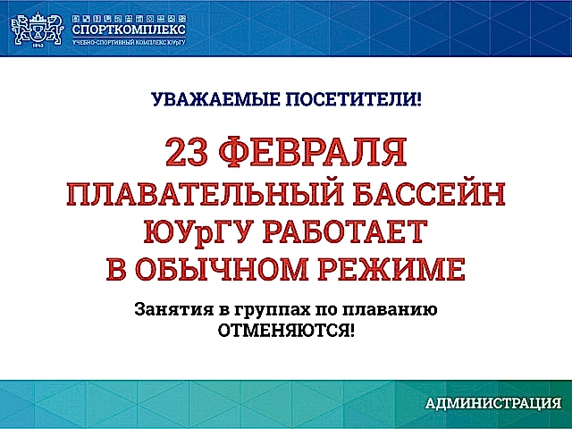 Уважаемые посетители Плавательного бассейна!