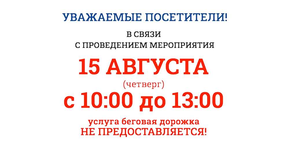 15 августа дорожка в л/а манеже будет недоступна с 10:00 до 13:00