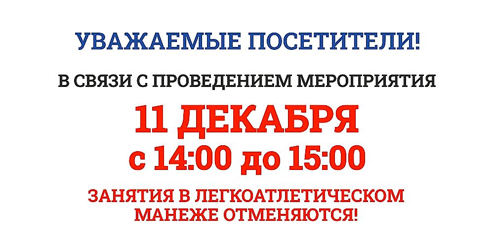 Уважаемые посетители манежа!