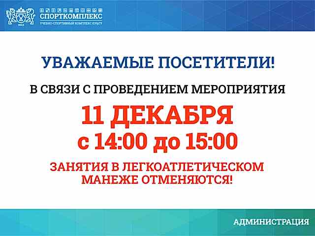 Уважаемые посетители манежа!