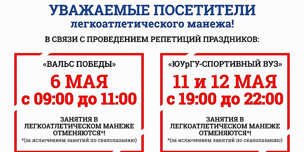 Уважаемые посетители легкоатлетического манежа!