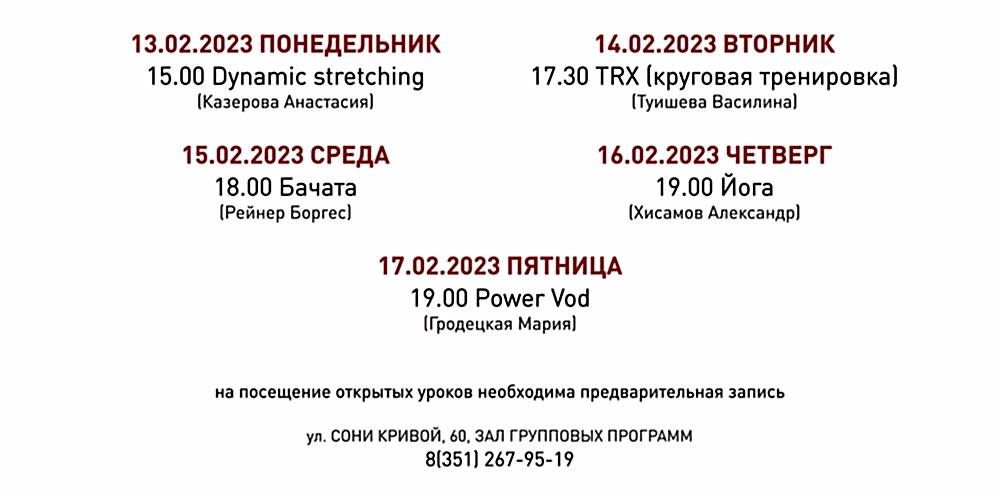 ОТКРЫТЫЕ УРОКИ В ЗАЛЕ ГРУППОВЫХ ПРОГРАММ!