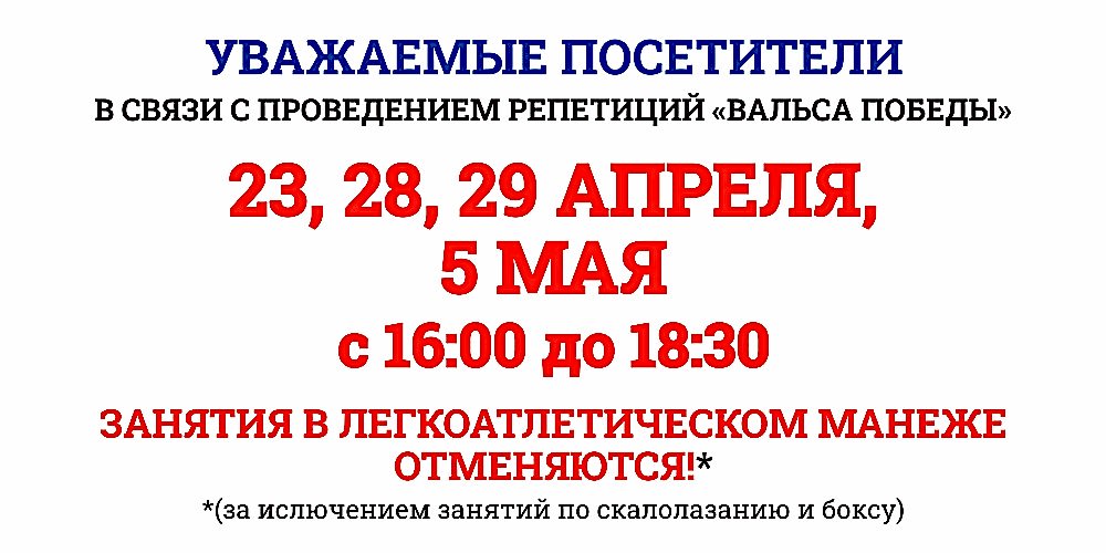 ИЗМЕНЕНИЯ В РАБОТЕ МАНЕЖА АПРЕЛЬ-МАЙ 2025Г