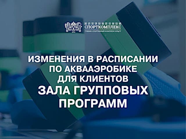 Уважаемые посетители Спорткомплекса, обратите внимание!