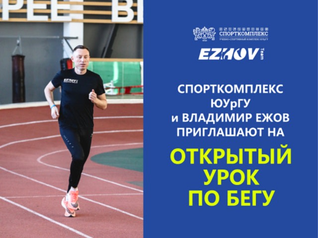 Приглашаем всех желающих на открытый урок по бегу!