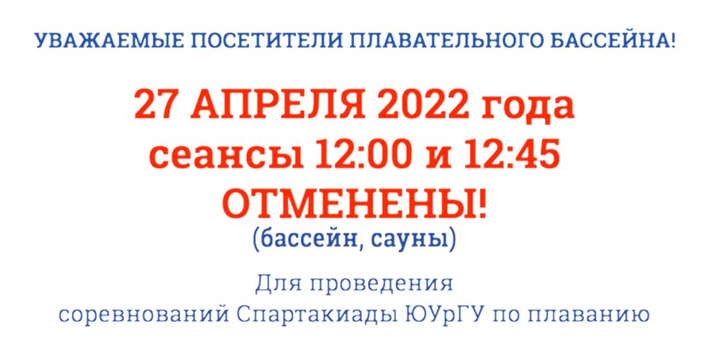 Уважаемые посетители плавательного бассейна!