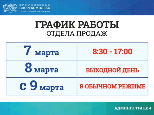 Уважаемые посетители Спорткомплекса, обратите внимание!