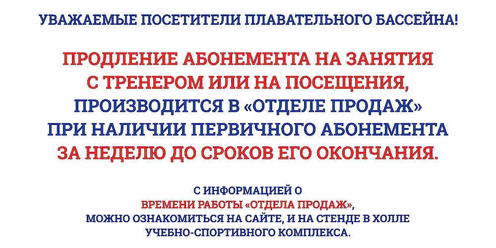 Уважаемые посетители плавательного бассейна Спорткомплекса, обратите внимание!