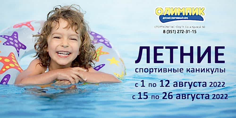 Увлекательное и незабываемое лето для ваших детей!