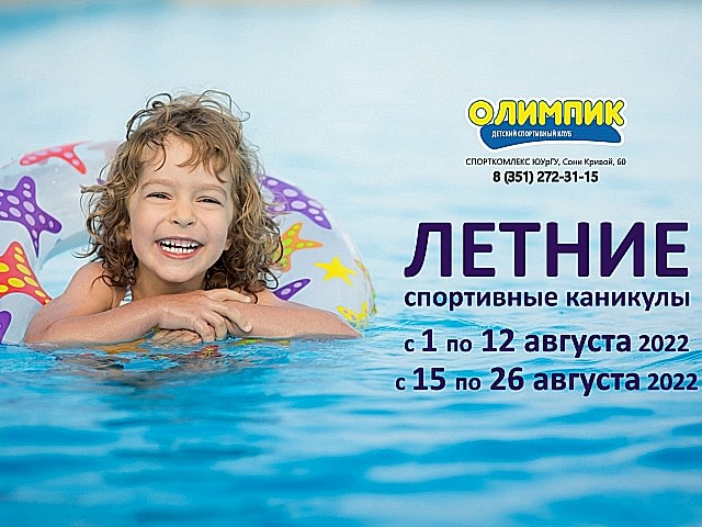 Увлекательное и незабываемое лето для ваших детей!