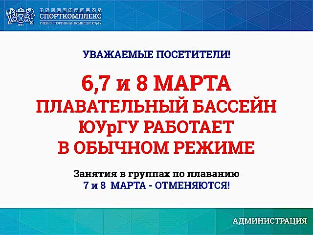 Уважаемые посетители Плавательного бассейна!