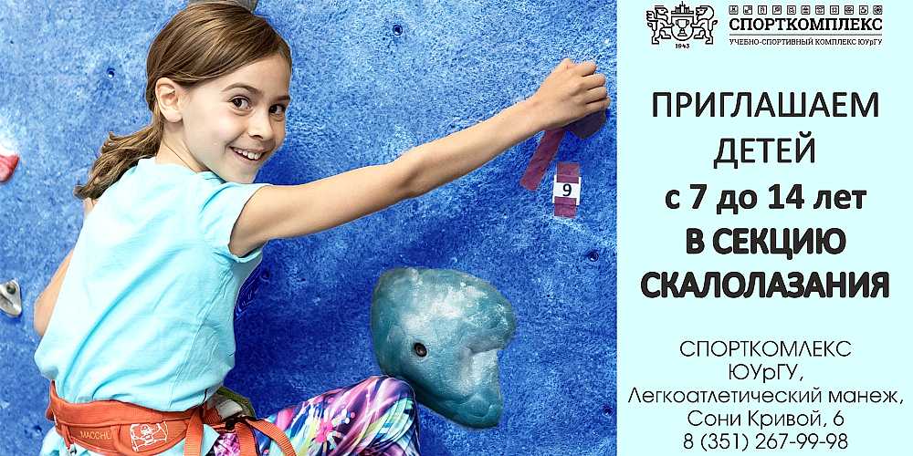 Открыт набор в группу по СКАЛОЛАЗАНИЮ для детей от 7 до 14 лет
