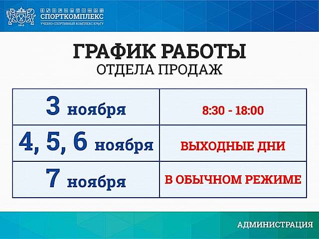 Уважаемые посетители Спорткомплекса, обратите внимание!