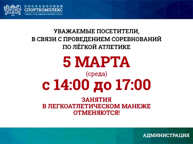 Изменения в работе манежа 5 марта 2025г