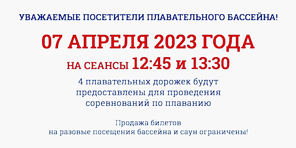 Уважаемые посетители ПЛАВАТЕЛЬНОГО БАССЕЙНА Спорткомплекса ЮУрГУ, обратите внимание!