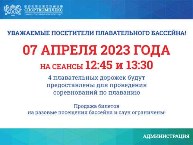 Уважаемые посетители ПЛАВАТЕЛЬНОГО БАССЕЙНА Спорткомплекса ЮУрГУ, обратите внимание!