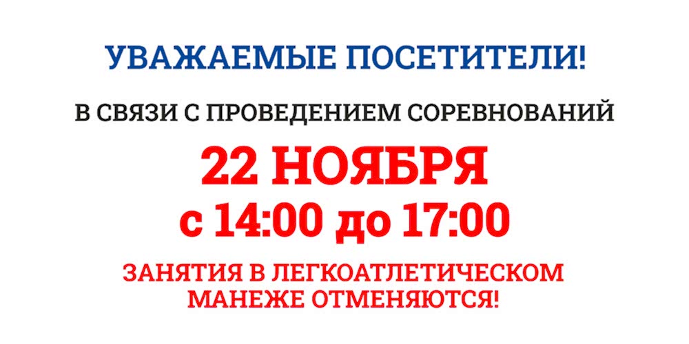 22 ноября 2023г занятия в манеже отменяются
