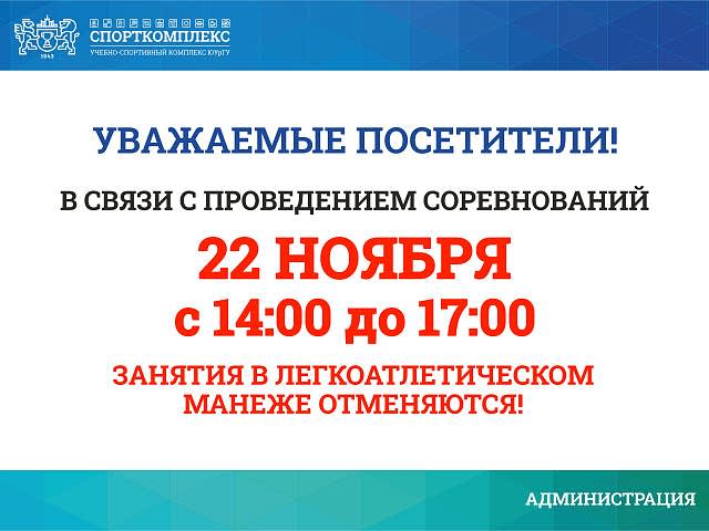 22 ноября 2023г занятия в манеже отменяются
