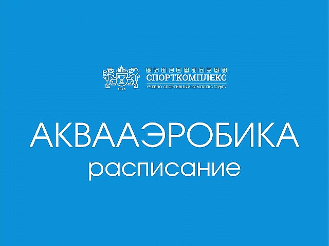 Уважаемые посетители Спорткомплекса, обратите внимание!