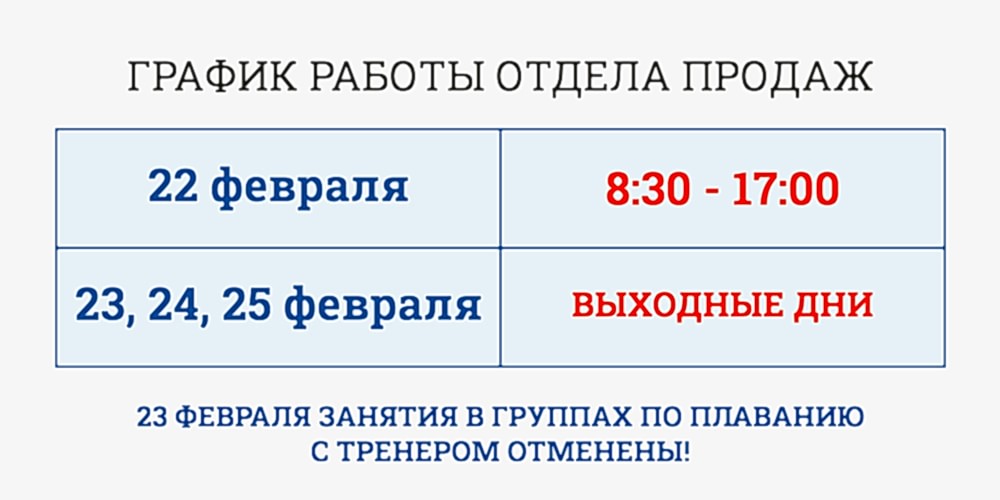 График работы в праздничные дни