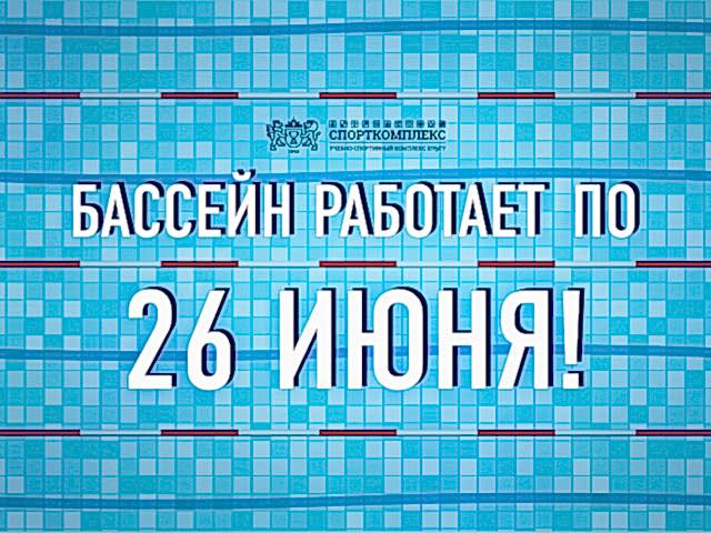 Уважаемые посетители плавательного бассейна!