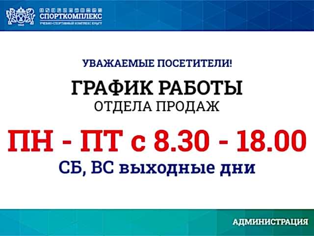 Уважаемые посетители ПЛАВАТЕЛЬНОГО БАССЕЙНА Спорткомплекса ЮУрГУ, обратите внимание!