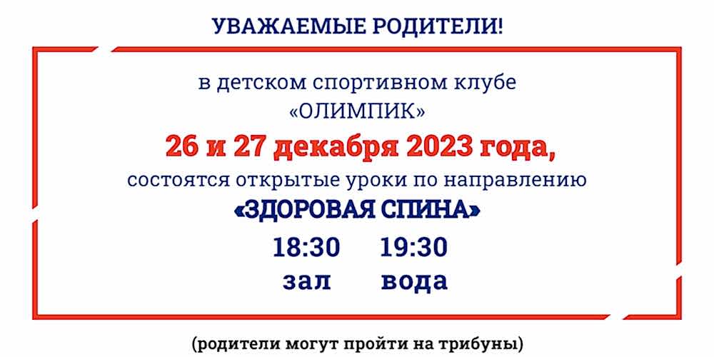 Открытые уроки по направлению "здоровая спина"