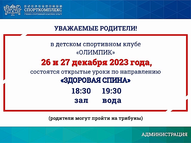 Открытые уроки по направлению "здоровая спина"