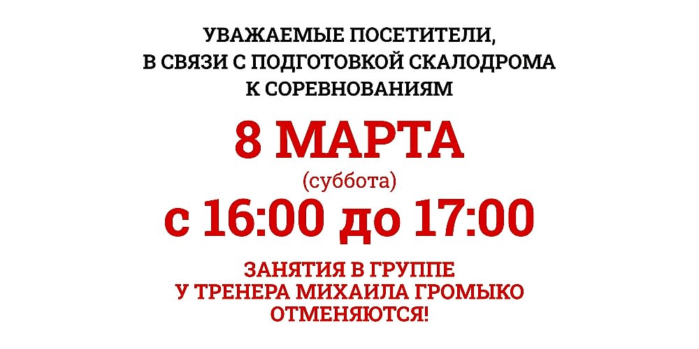 Изменения в работе манежа 8 марта