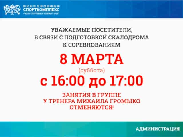 Изменения в работе манежа 8 марта