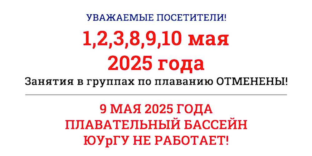 ИЗМЕНЕНИЯ В РАСПИСАНИИ ГРУПП ПО ПЛАВАНИЮ В МАЕ 2025Г