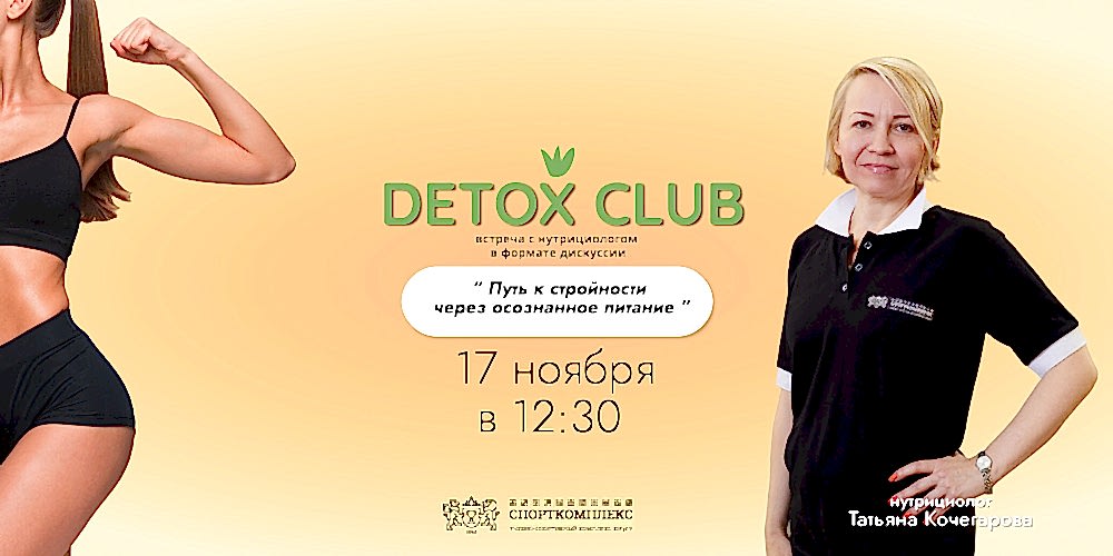 Новый формат в зале групповых программ DETOX CLUB