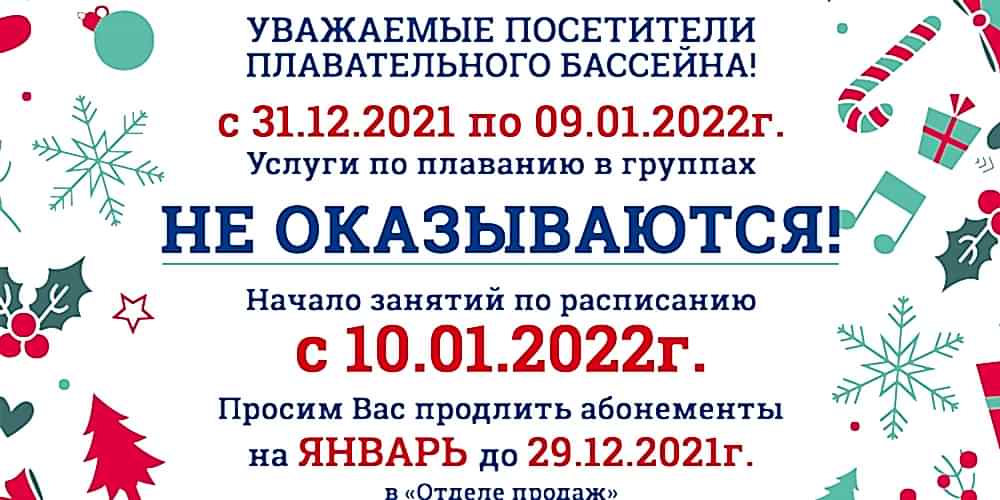 Уважаемые посетители Плавательного бассейна!