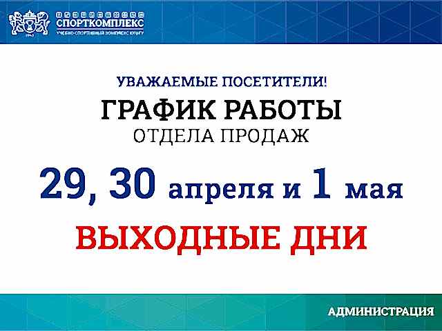 Уважаемые посетители ПЛАВАТЕЛЬНОГО БАССЕЙНА Спорткомплекса ЮУрГУ, обратите внимание!