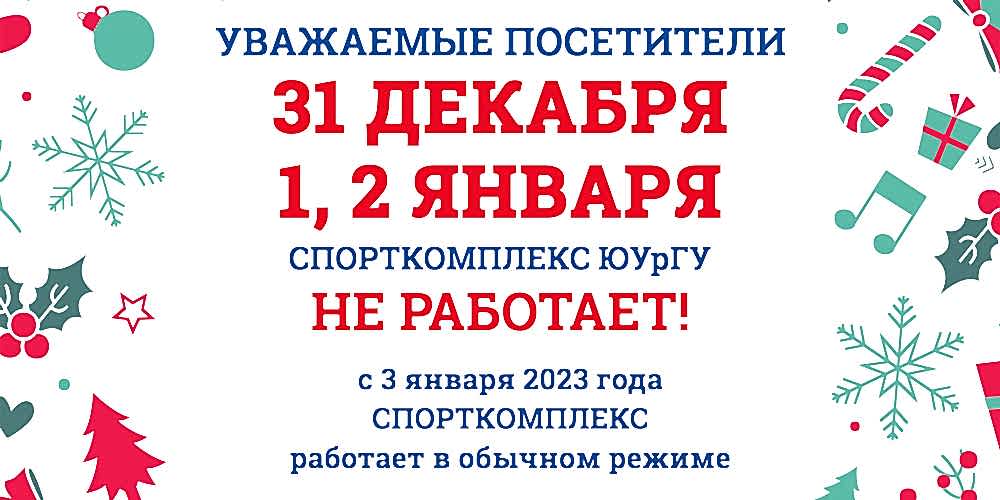 Уважаемые посетители Спорткомплекса, обратите внимание!