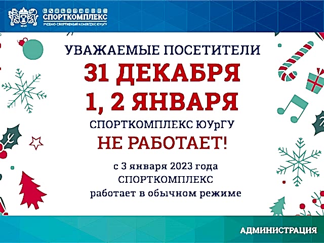 Уважаемые посетители Спорткомплекса, обратите внимание!