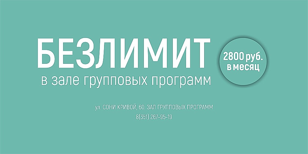 БЕЗЛИМИТ НАВСЕГДА
