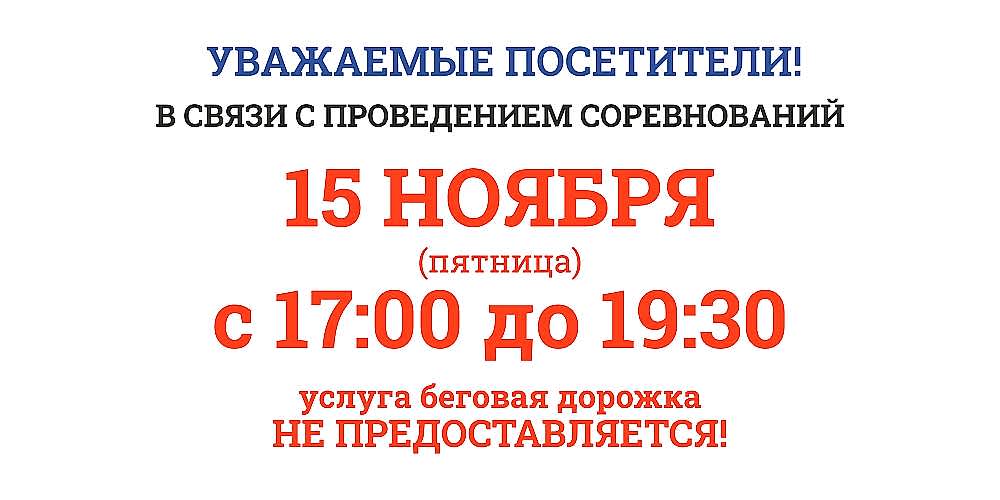 Изменения в работе манежа