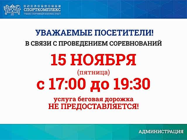 Изменения в работе манежа