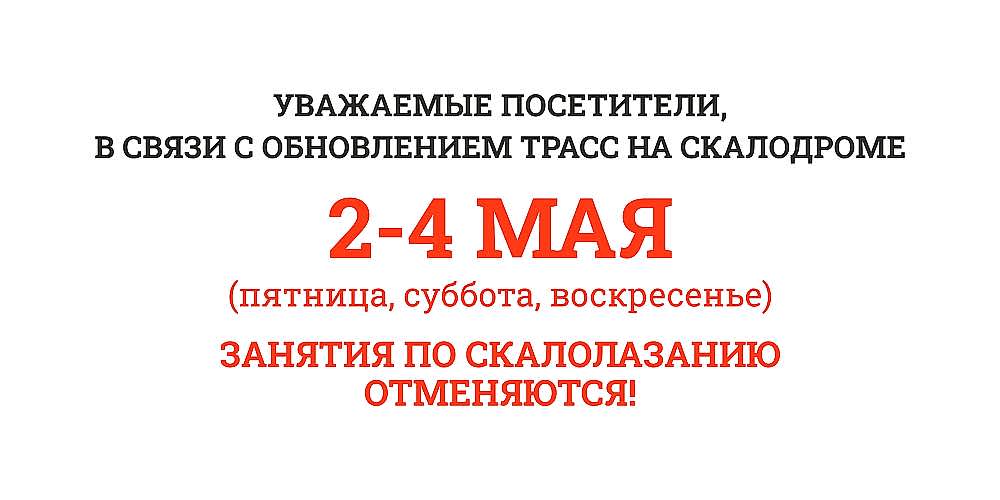 ИЗМЕНЕНИЯ В РАБОТЕ МАНЕЖА 2-4 МАЯ 2025Г
