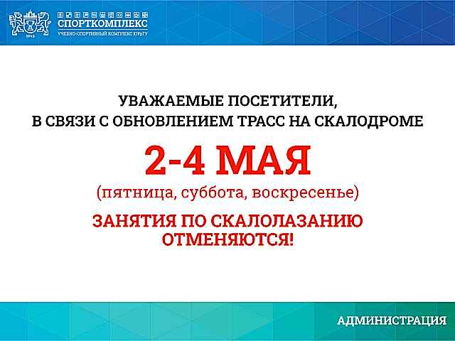 ИЗМЕНЕНИЯ В РАБОТЕ МАНЕЖА 2-4 МАЯ 2025Г